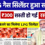 LPG Gas Price