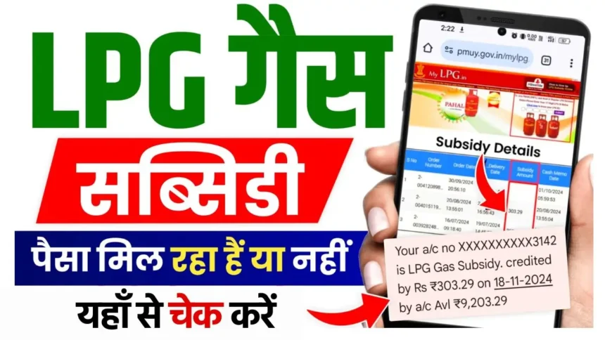 LPG Gas Subsidy Check 2024