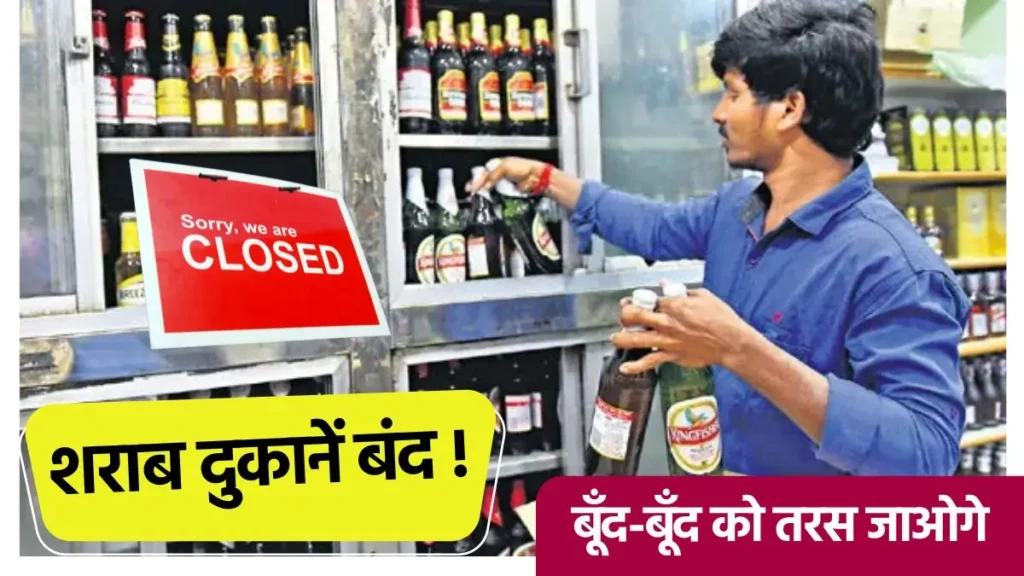 Liquor Shop Closed