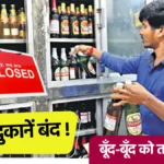 Liquor Shop Closed