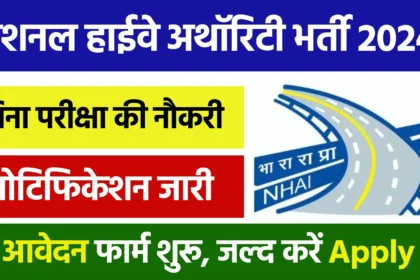 NHAI Recruitment 2024