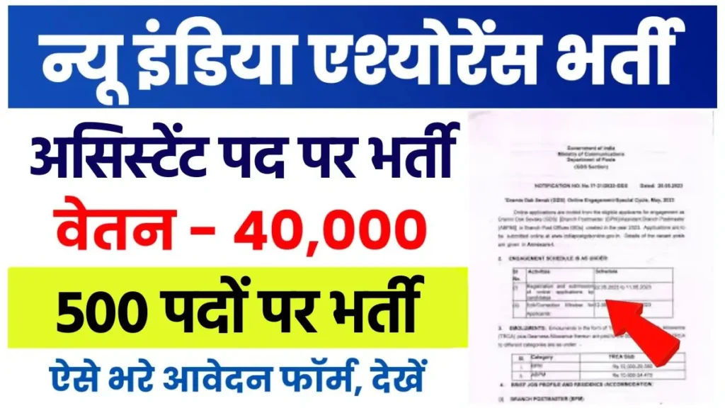 NIACL Assistant Vacancy 2024