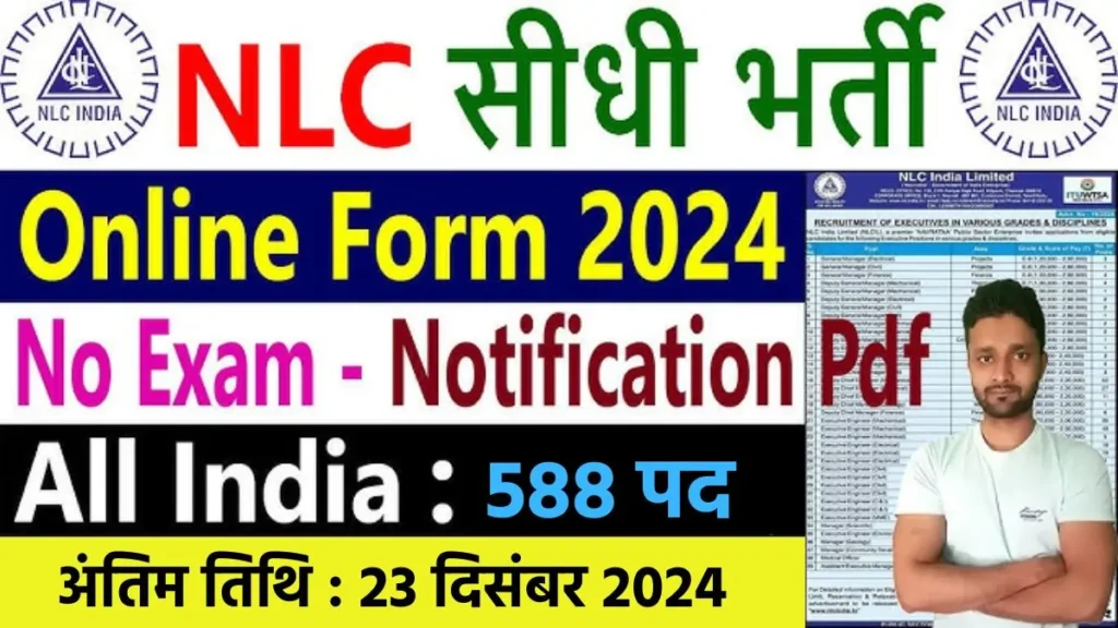 NLC Recruitment 2024