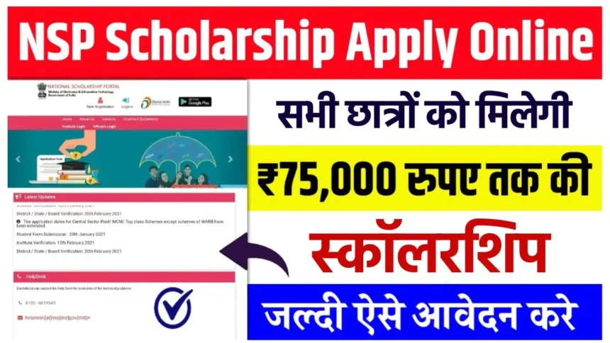 NSP Scholarship Online Registration