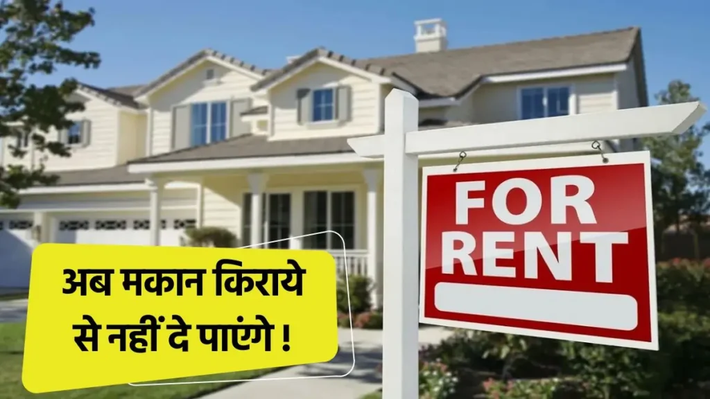 New Rules for House Rent