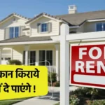 New Rules for House Rent