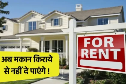 New Rules for House Rent