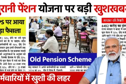 Old Pension Scheme