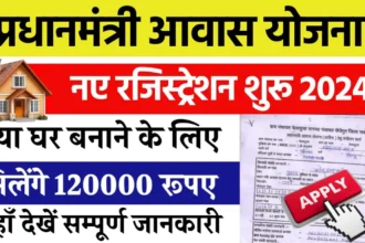 PM Awas Yojana Registration