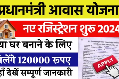 PM Awas Yojana Registration