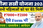 PM Lic Bima Sakhi Yojana