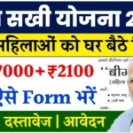 PM Lic Bima Sakhi Yojana