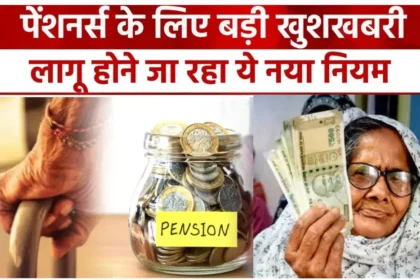 Pension Hike