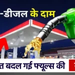 Petrol-Diesel Price