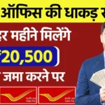 Post Office senior citizen Saving Scheme