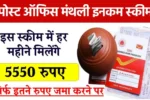 Post office monthly income scheme