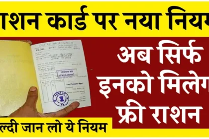 Ration Card New Rules