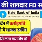 SBI Amrit Vrishti Scheme