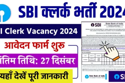 SBI Clerk Vacancy 2024