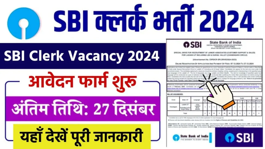 SBI Clerk Vacancy 2024