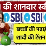 SBI Life Insurance Scheme