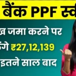 SBI PPF Scheme