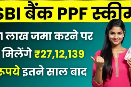 SBI PPF Scheme