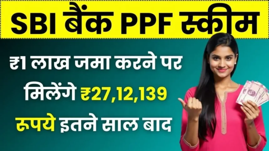 SBI PPF Scheme