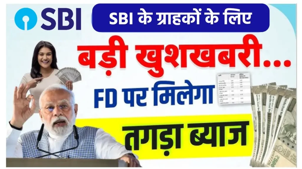 SBI Scheme