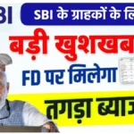 SBI Scheme