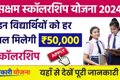 Saksham Scholarship Scheme 2024-25