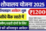 Sauchalay Yojana New Registration