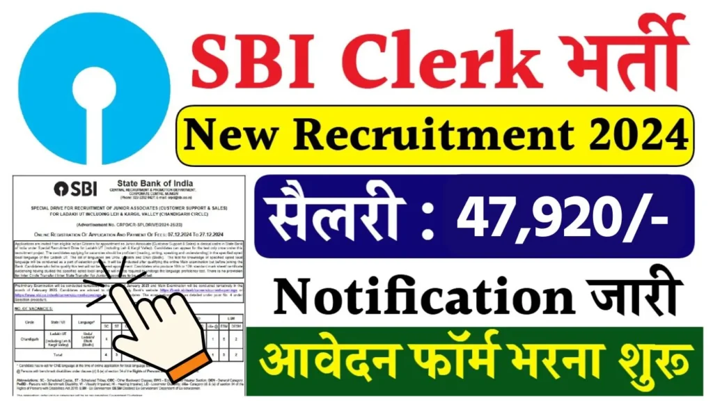 Sbi clerk Vacancy 2025