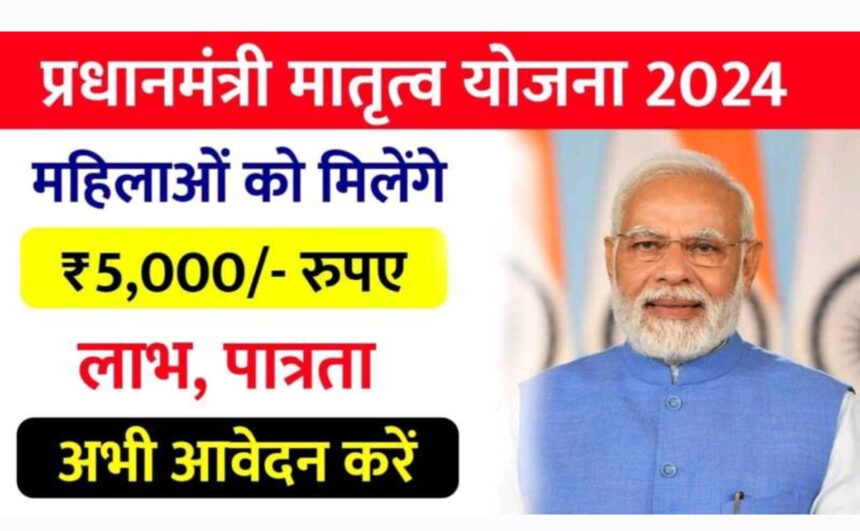 PM Matru Vandana Yojana