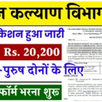 Social welfare department recruitment 2024