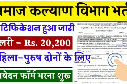 Social welfare department recruitment 2024