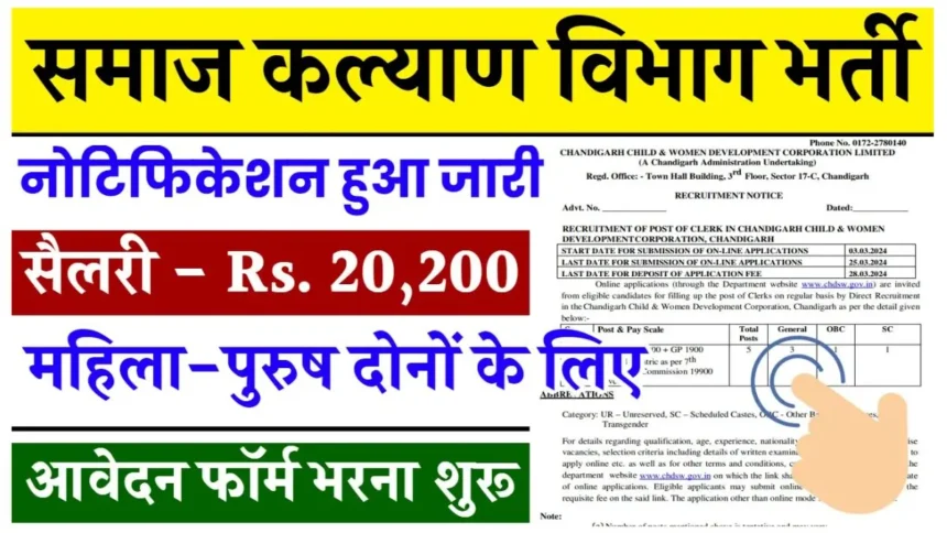 Social welfare department recruitment 2024