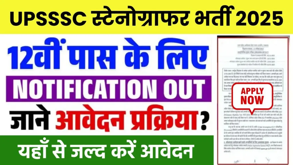 UPSSSC Stenographer Recruitment