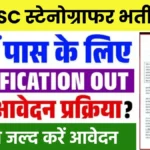 UPSSSC Stenographer Recruitment