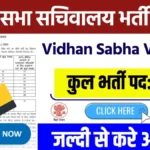 Vidhan Sabha Vacancy 2024