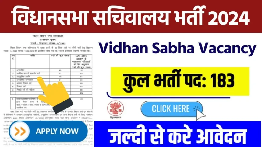 Vidhan Sabha Vacancy 2024