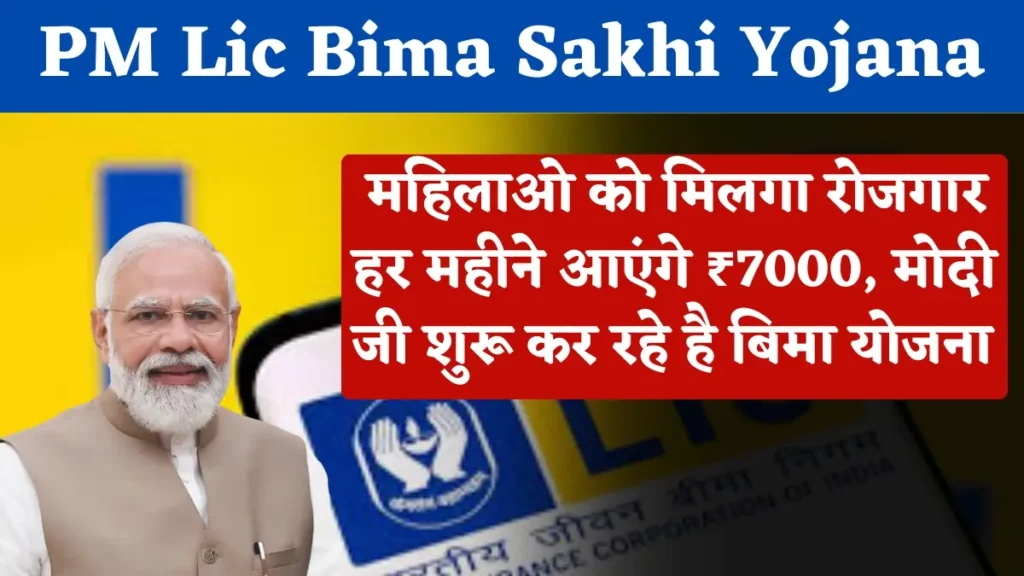 PM Bima Sakhi Yojana