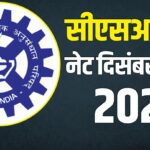 CSIR UGC NET 2024