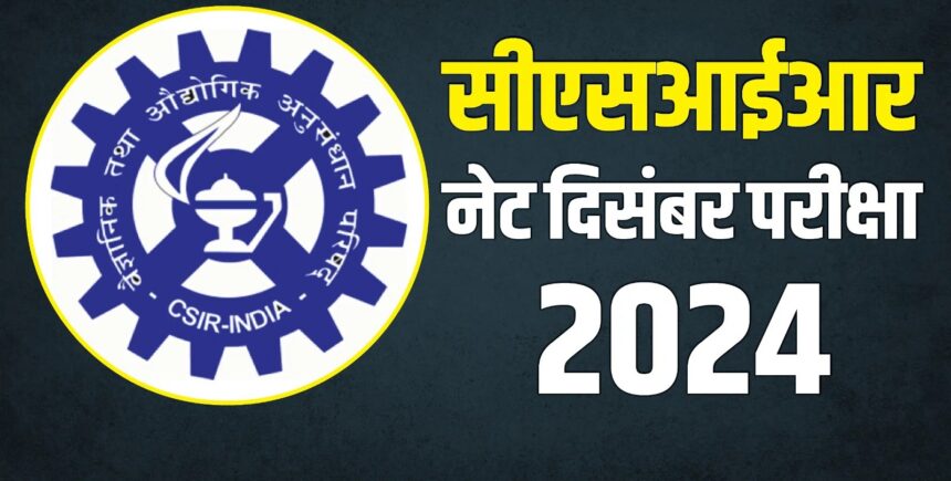 CSIR UGC NET 2024