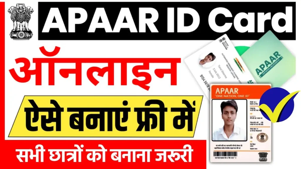 apaar id card