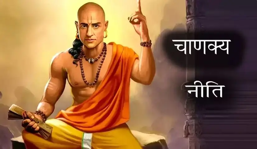 chanakya niti 