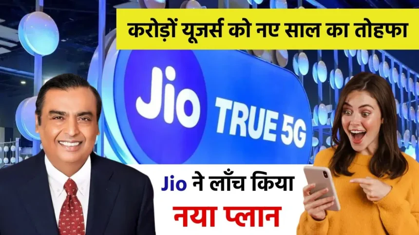 jio new plan