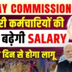 8th Pay Commission