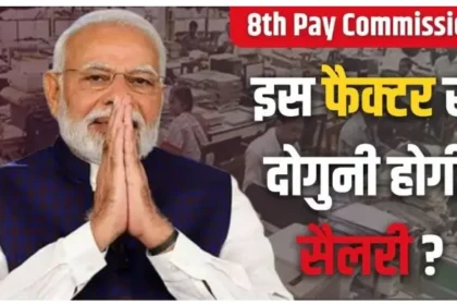 8th Pay Commission