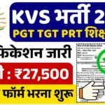 KVS Recruitment 2025